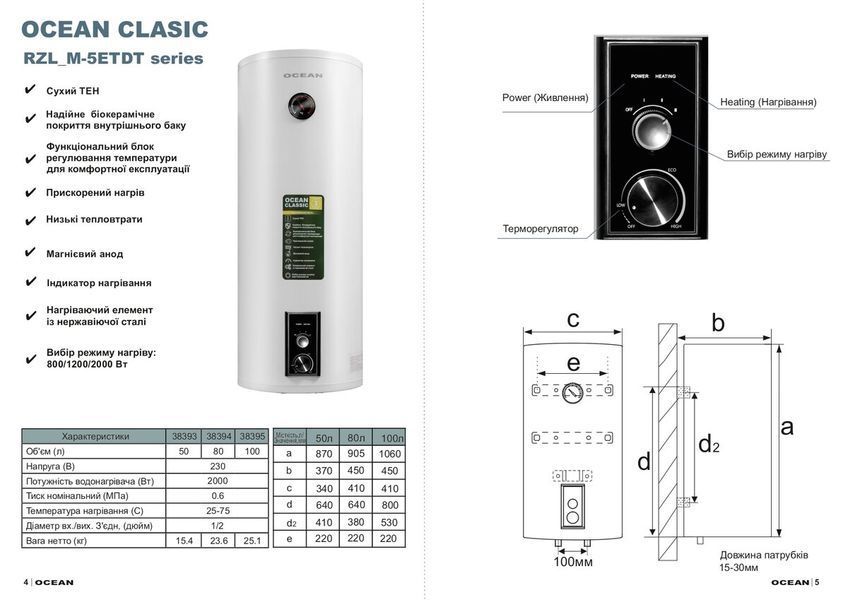 Водонагрівач OCEAN RZL80M-5 ETDT CLASSIC (сухий тен) 80л 000004453 фото
